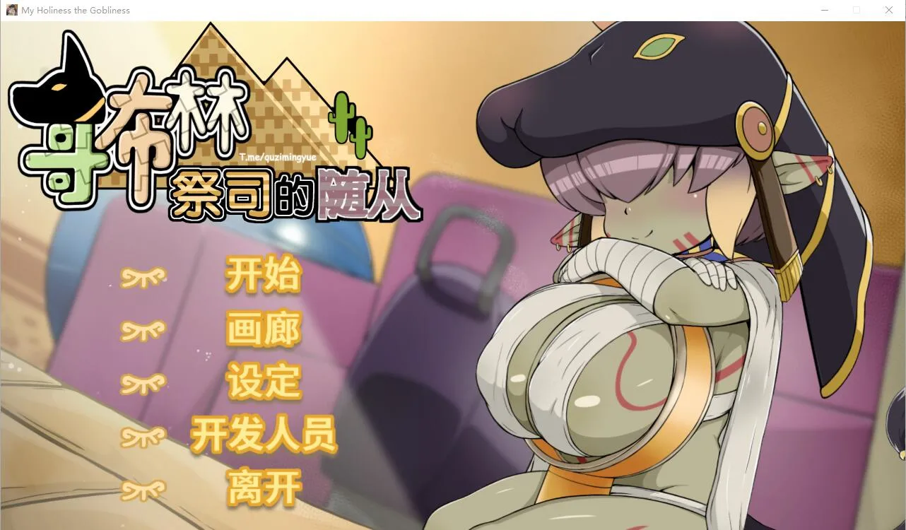 [SLG] 哥布林祭司的随从 My Holiness the Gobliness 官方中文版-造梦少女游戏造梦少女游戏网