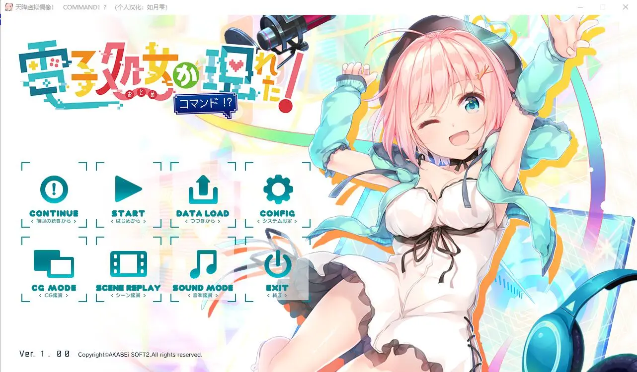 [ADV/汉化/全CV]天降虚拟偶像 電子処女が現れた汉化硬盘版 1.9G - 造梦少女游戏网-造梦少女游戏造梦少女游戏网