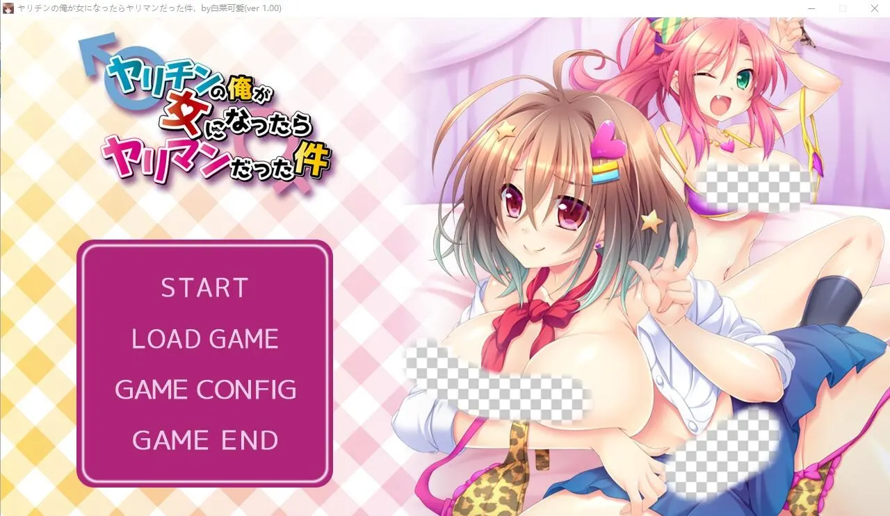 [ADV/汉化] 不良的我变成女人后堕成碧池这件事 AI汉化版+存档-造梦少女游戏造梦少女游戏网