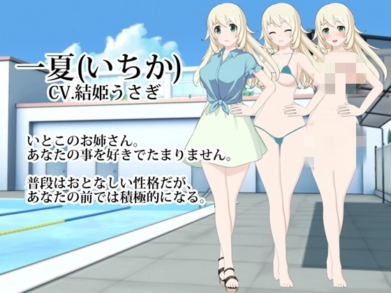[ADV/动态] 夏姉2：夏日校园泳池 +提取动画 1G - 造梦少女游戏网-造梦少女游戏造梦少女游戏网