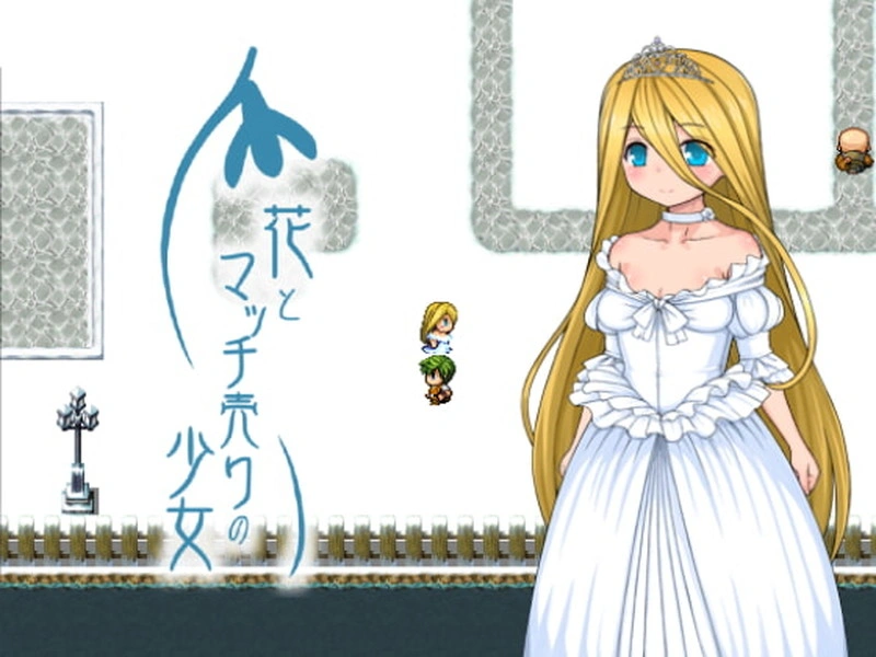 [RPG/汉化] 卖火柴的少女 PC+安卓JO模拟汉化版 - 造梦少女游戏网-造梦少女游戏造梦少女游戏网