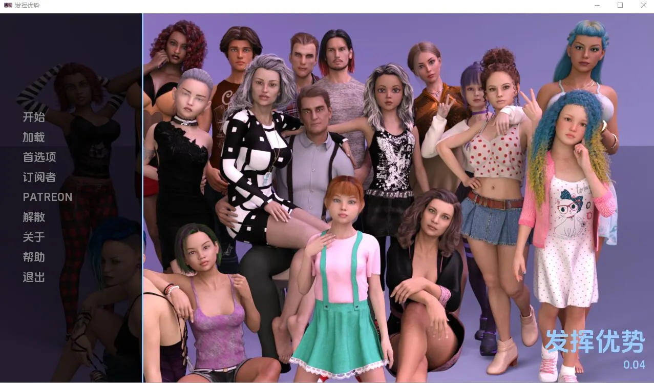 [SLG/汉化] 利用优势 Taking Advantage-0.04 PC+安卓汉化版1G-造梦少女游戏造梦少女游戏网