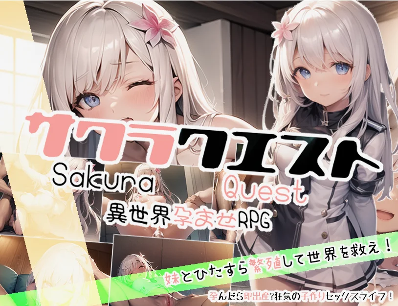 [RPG/汉化] 兄妹爱 探秘樱花妹妹 サクラクエスト云翻汉化版1.5G-造梦少女游戏造梦少女游戏网