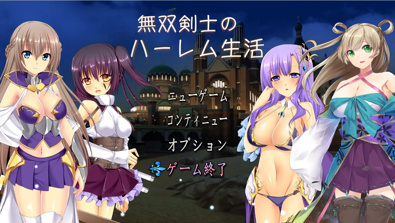 勇士剑士后宫的生活 無双剣士のハーレム生活 云翻汉化版-造梦少女游戏造梦少女游戏网