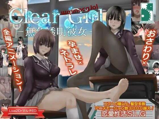 [互动SLG/动态/PC] Clear Girlー無色透明彼女ー V1.2 精翻汉化4G - 造梦少女游戏网-造梦少女游戏造梦少女游戏网
