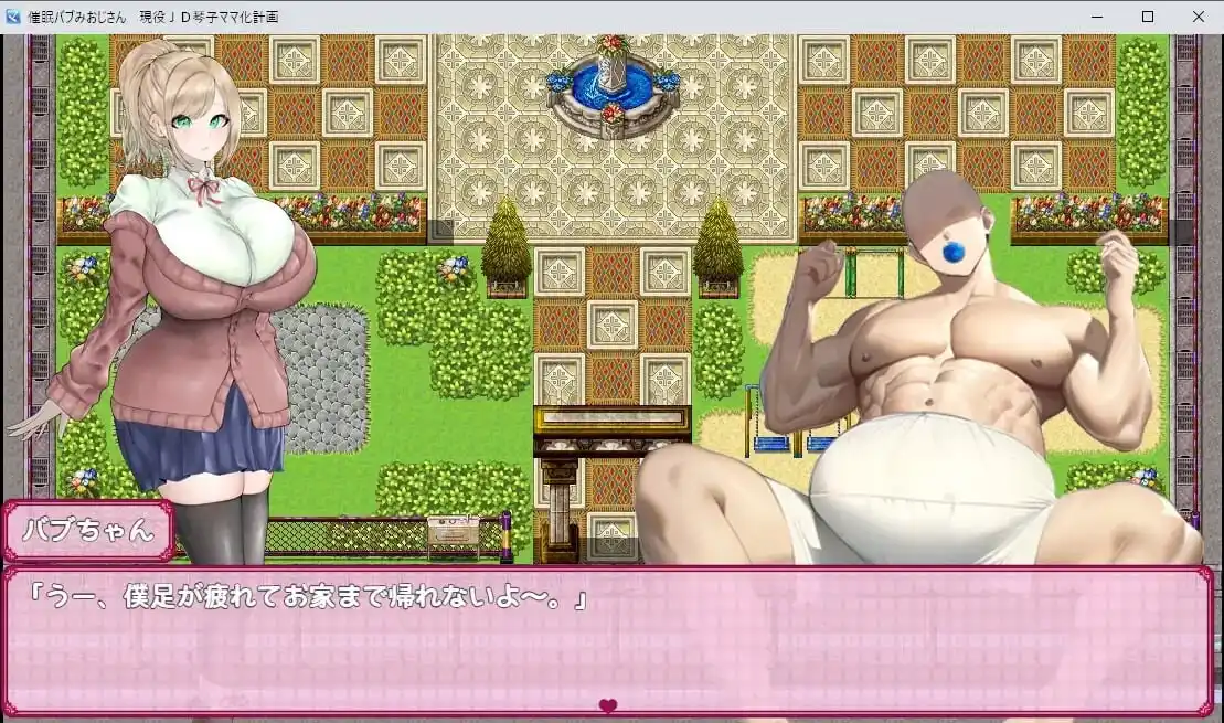 [探索RPG] 爆乳催眠计划 催○バブみおじさん! AI汉化版+全回想-造梦少女游戏造梦少女游戏网