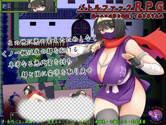 [和风RPG] 女忍者-枫 くノ一 楓 DL官方中文版+存档 800M - 造梦少女游戏网-造梦少女游戏造梦少女游戏网