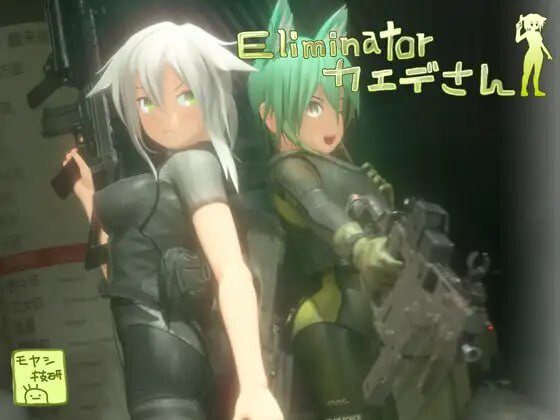 [3D射击FPS/全动态/PC] Eliminator 小枫 Eliminator カエデさん 官方中文版 4.8G-造梦少女游戏造梦少女游戏网