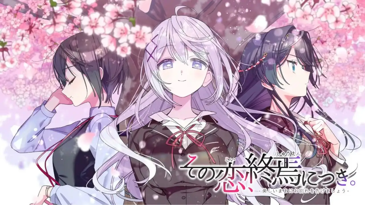 [日式ADV] 这份恋情、迎来終焉。その恋、终焉につき、中文汉化版-造梦少女游戏造梦少女游戏网