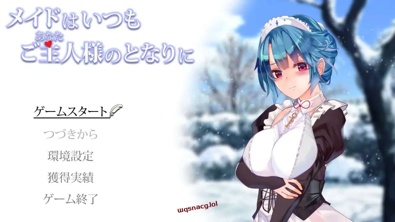 女仆总是伴你左右 メイドはいつもご主人様の隣に 机翻汉化版-造梦少女游戏造梦少女游戏网