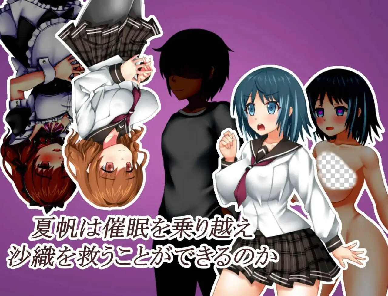 [探索RPG/制服JK/PC] 催〇の家の夏帆 AI汉化版 - 造梦少女游戏网-造梦少女游戏造梦少女游戏网