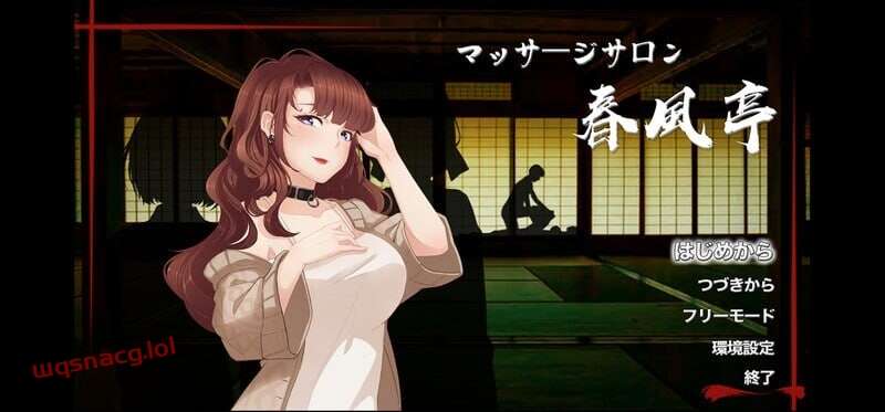 [经营SLG] 按摩沙龙春风亭 マッサージサロン 春風亭 v1.01-造梦少女游戏造梦少女游戏网