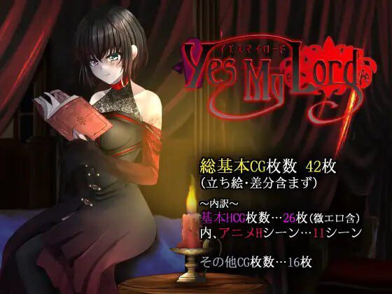 [回合RPG/幻想/PC] 是的，主人 Yes My Lord 官方中文版+全回想-造梦少女游戏造梦少女游戏网