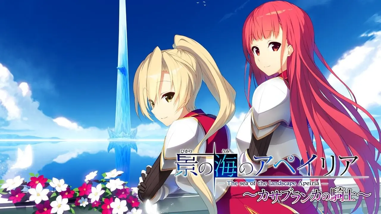 [拔作ADV] 流景之海的艾佩理雅～卡萨布兰卡的骑士精翻汉化版-造梦少女游戏造梦少女游戏网