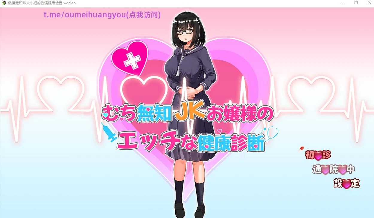 [SLG/汉化/动态] 傲慢无知JK大小姐的涩晴健康检查 AI汉化版1.3G - 造梦少女游戏网-造梦少女游戏造梦少女游戏网