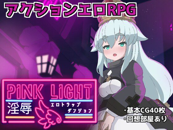 [动作ACT/像素动态/新作/PC] 粉色之光 陷阱迷宫 PINK LIGHT  v1.21 AI汉化 1.5G-造梦少女游戏造梦少女游戏网