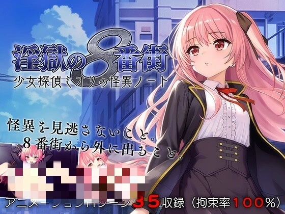[探索RPG] 银狱的8番街·少女侦探美织的怪异笔记 AI汉化700M - 造梦少女游戏网-造梦少女游戏造梦少女游戏网