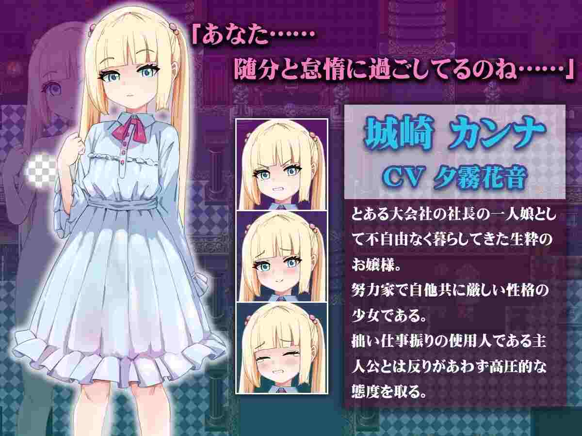 [探索RPG] 傲娇千金催淫调教物语 ツンツン令嬢催淫ダイアログ-造梦少女游戏造梦少女游戏网