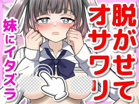 [互动SLG/动态/新作/PC] 对睡着的妹妹做恶作剧正式日文版+存档-造梦少女游戏造梦少女游戏网