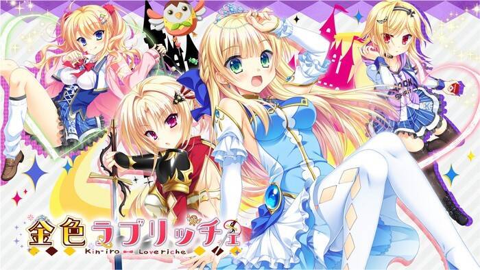 金色ラブリッチェ 金辉恋曲四重奏+金色Loveriche 两部 官中步兵版-造梦少女游戏造梦少女游戏网