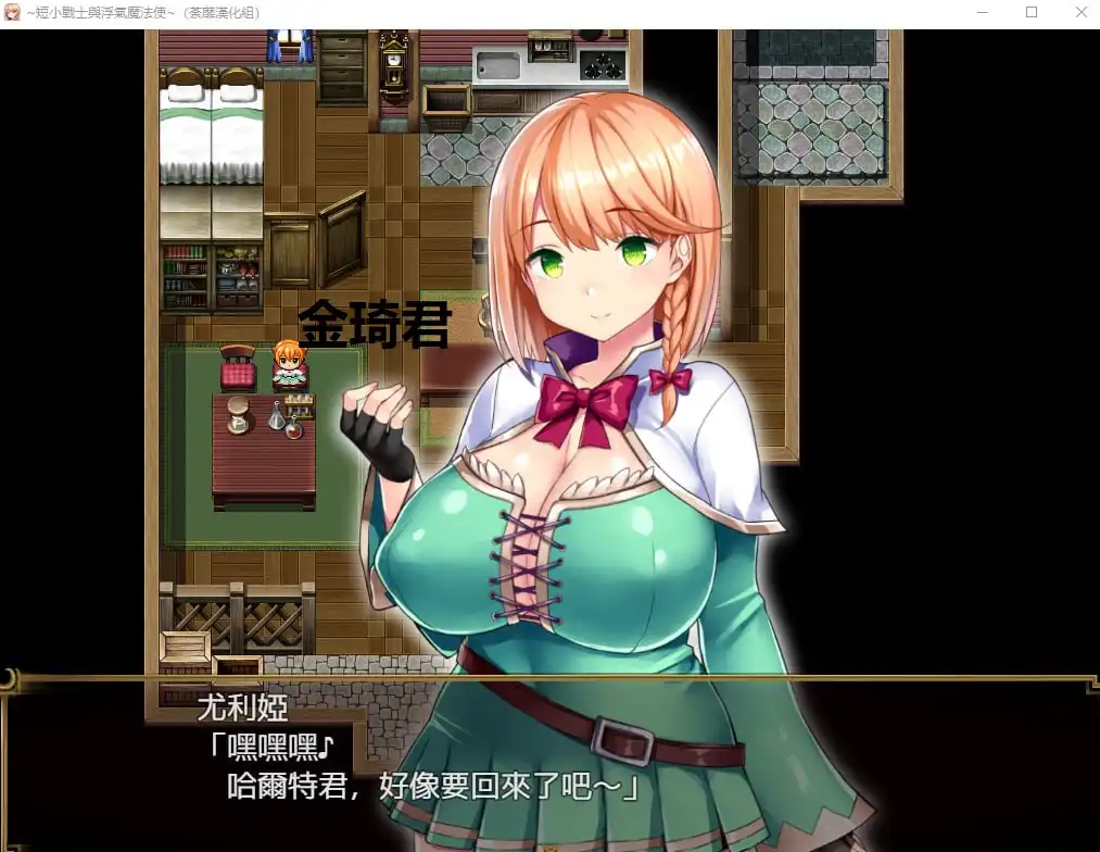 [绿帽RPG/汉化] 短小战士和轻浮的魔法使！PC+安卓精翻完整-造梦少女游戏造梦少女游戏网
