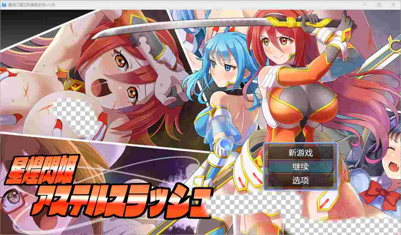 [RPG/汉化] 星之姬紫苑斩 1.0 汉化版 - 造梦少女游戏网-造梦少女游戏造梦少女游戏网