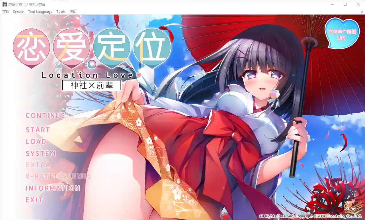 [ADV/汉化] 恋爱定位系列三部曲 Location Love 官方中文步兵版 8.8G-造梦少女游戏造梦少女游戏网