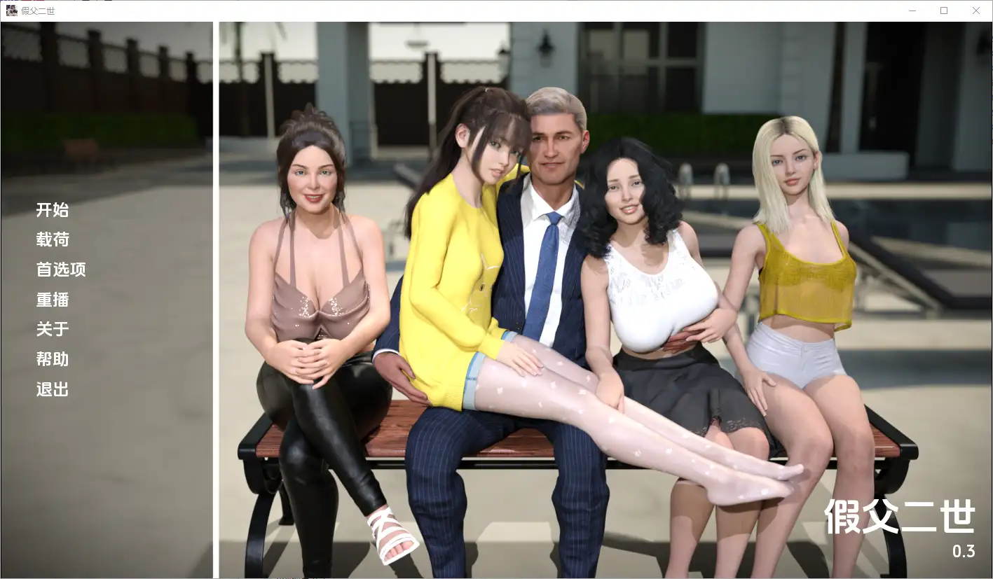 [SLG] 假父亲 冒牌父亲 Fake Father v0.4 PC+安卓汉化版付前作-造梦少女游戏造梦少女游戏网