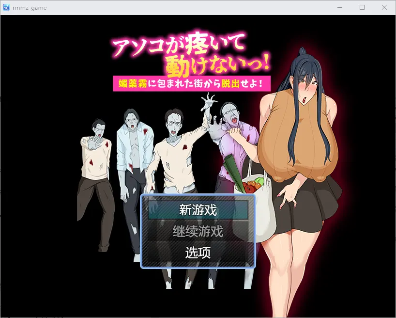 [RPG/汉化] 我无法动弹，逃离被催情迷雾笼罩的城市！1.0 PC+安卓-造梦少女游戏造梦少女游戏网