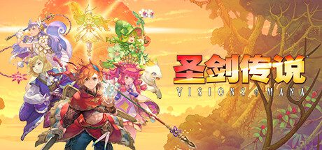 圣剑传说Visions of Mana 官方中文豪华版 全DLC-造梦少女游戏造梦少女游戏网