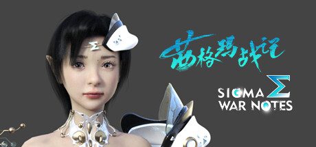 茜格玛战记 SIGMA WAR NOTESv1.0.0官方中文免安装版-造梦少女游戏造梦少女游戏网