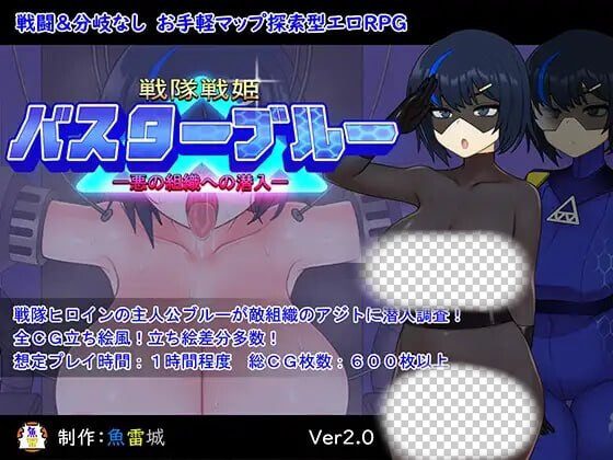 [探索RPG] 战队战姬巴斯特蓝-潜入邪恶组织 v2.0 AI汉化版+存档-造梦少女游戏造梦少女游戏网