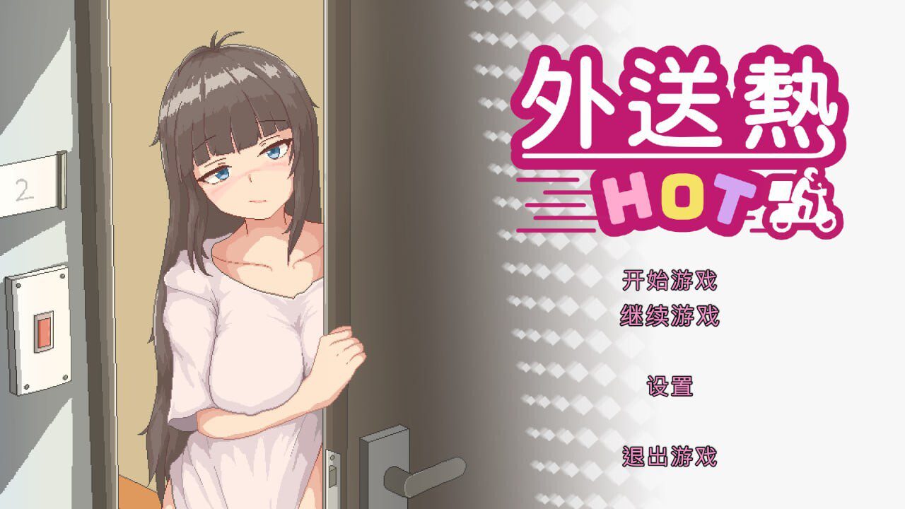 [经营SLG/像素动态] 外送热 Delivery Hot v25.04.25 官方中文-造梦少女游戏造梦少女游戏网