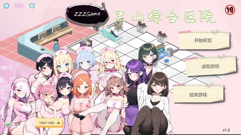 [经营SLG/PC] 黑山综合医院 黒山総合病院BM General Hospital v3.5.2 官方中文步兵版-造梦少女游戏造梦少女游戏网