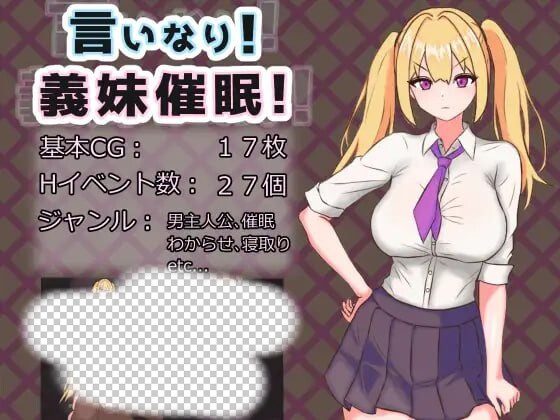 唯命是从！义妹催眠！言いなり!義妹催眠! v1.02 AI汉化版+存档-造梦少女游戏造梦少女游戏网
