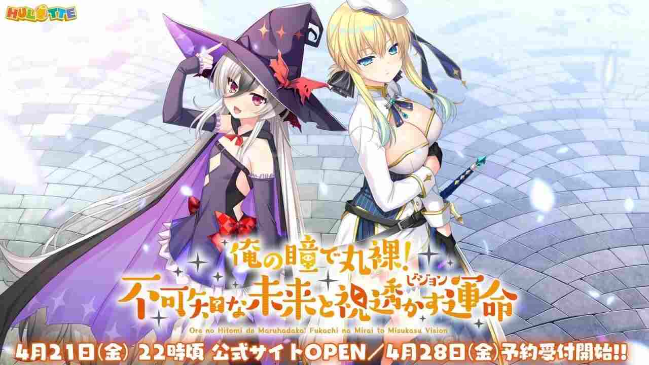 [拔作ADV/后宫/PC] 俺の瞳で丸裸！不可知な未来と視透かす運命 日文版 3G-造梦少女游戏造梦少女游戏网