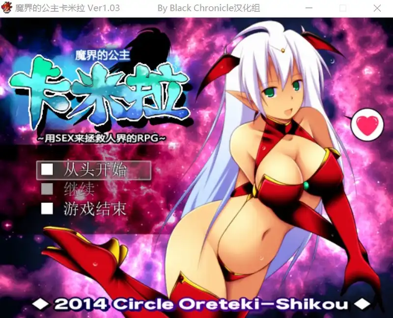 [RPG/汉化] 魔界的公主卡米拉 Ver1.03 PC+安卓汉化版 1.3G - 造梦少女游戏网-造梦少女游戏造梦少女游戏网