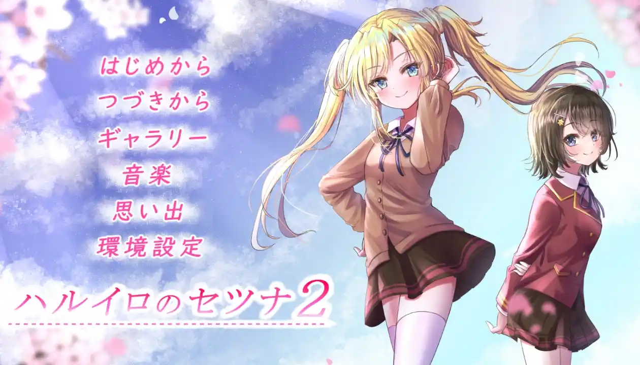 [日式ADV] 春色的刹那2 ハルイロのセツナ2 AI汉化 1G-造梦少女游戏造梦少女游戏网