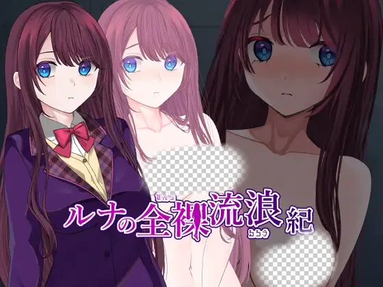 [日式RPG/露出/更新/PC] ルナの全裸流浪紀1.0 PC+安卓汉化版 - 造梦少女游戏网-造梦少女游戏造梦少女游戏网