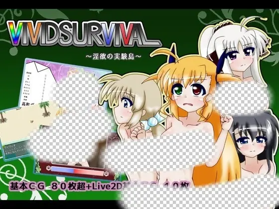 [日式RPG] VIVID SURVIVAL~银欲の実験島~ v1.131 AI汉化版 1.4G - 造梦少女游戏网-造梦少女游戏造梦少女游戏网