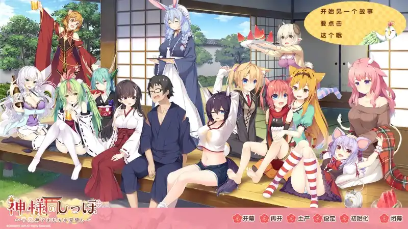 [ADV大作/汉化] 神明的尾巴～天干地支神们的报恩 全线汉化硬盘版-造梦少女游戏造梦少女游戏网