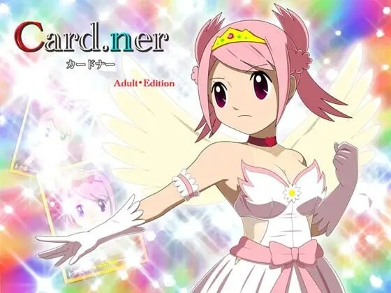 卡片收纳器 Adult・Edition カードナー Adult・Edition AI汉化版-造梦少女游戏造梦少女游戏网