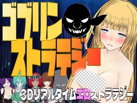 [SLG/新作/PC] 哥布林战略 ゴブリン・ストラテジー 机翻汉化-造梦少女游戏造梦少女游戏网