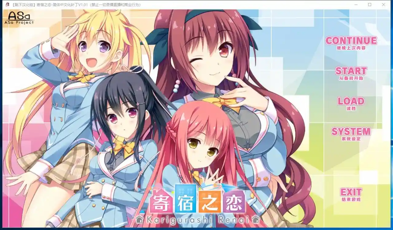 [大型ADV/汉化] 寄宿之恋！PC+安卓KRKR模拟完整汉化版 2.8G - 造梦少女游戏网-造梦少女游戏造梦少女游戏网