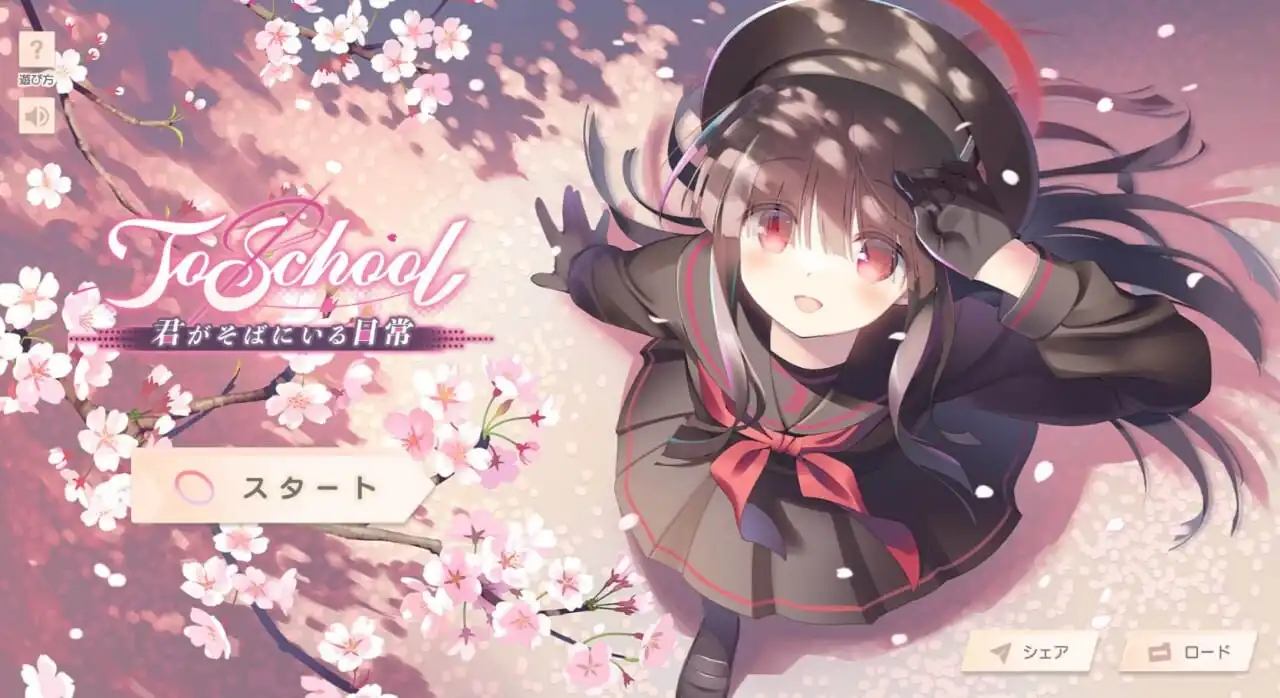 [日式ADV/制服JK/新作/PC] 校园轨迹～与你同在的每一帧～ToSchool〜君がそばにいる日常〜日文版-造梦少女游戏造梦少女游戏网