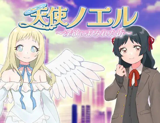 [日式RPG/新作/PC] 天使诺艾尔～沉沦欲念之都v1.0.1 AI汉化版-造梦少女游戏造梦少女游戏网