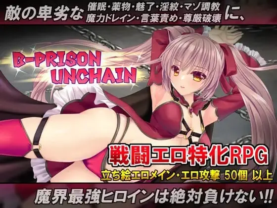 [日式RPG/战斗H/新作/PC] B号监狱：破锁狂徒 B-PRISON UNCHAIN AI汉化-造梦少女游戏造梦少女游戏网