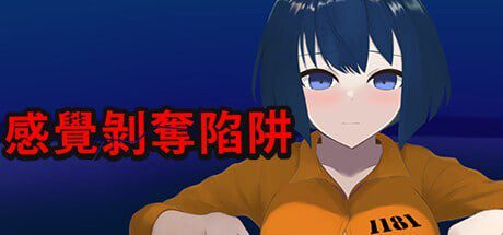 [互动SLG/动态/PC] 感觉剥夺陷阱 STEAM官方中文 - 造梦少女游戏网-造梦少女游戏造梦少女游戏网