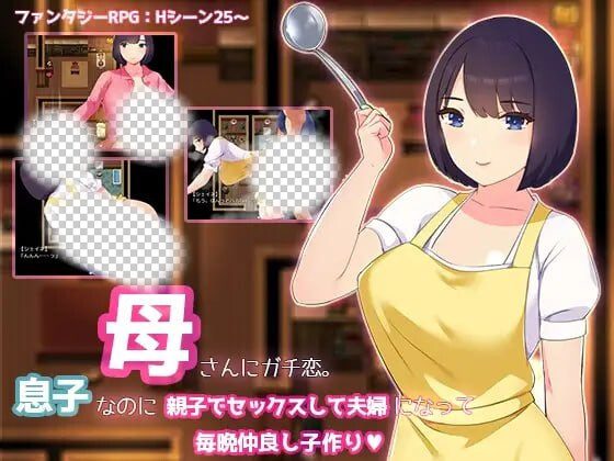 迷恋妈妈。虽然是儿子却发生亲子性关系成为夫妻每晚造人 AI汉化-造梦少女游戏造梦少女游戏网