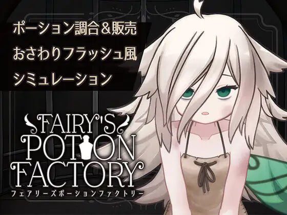 [互动SLG] 精灵药剂工坊 Fairy'sPotionFactory v25.04.04 AI汉化-造梦少女游戏造梦少女游戏网